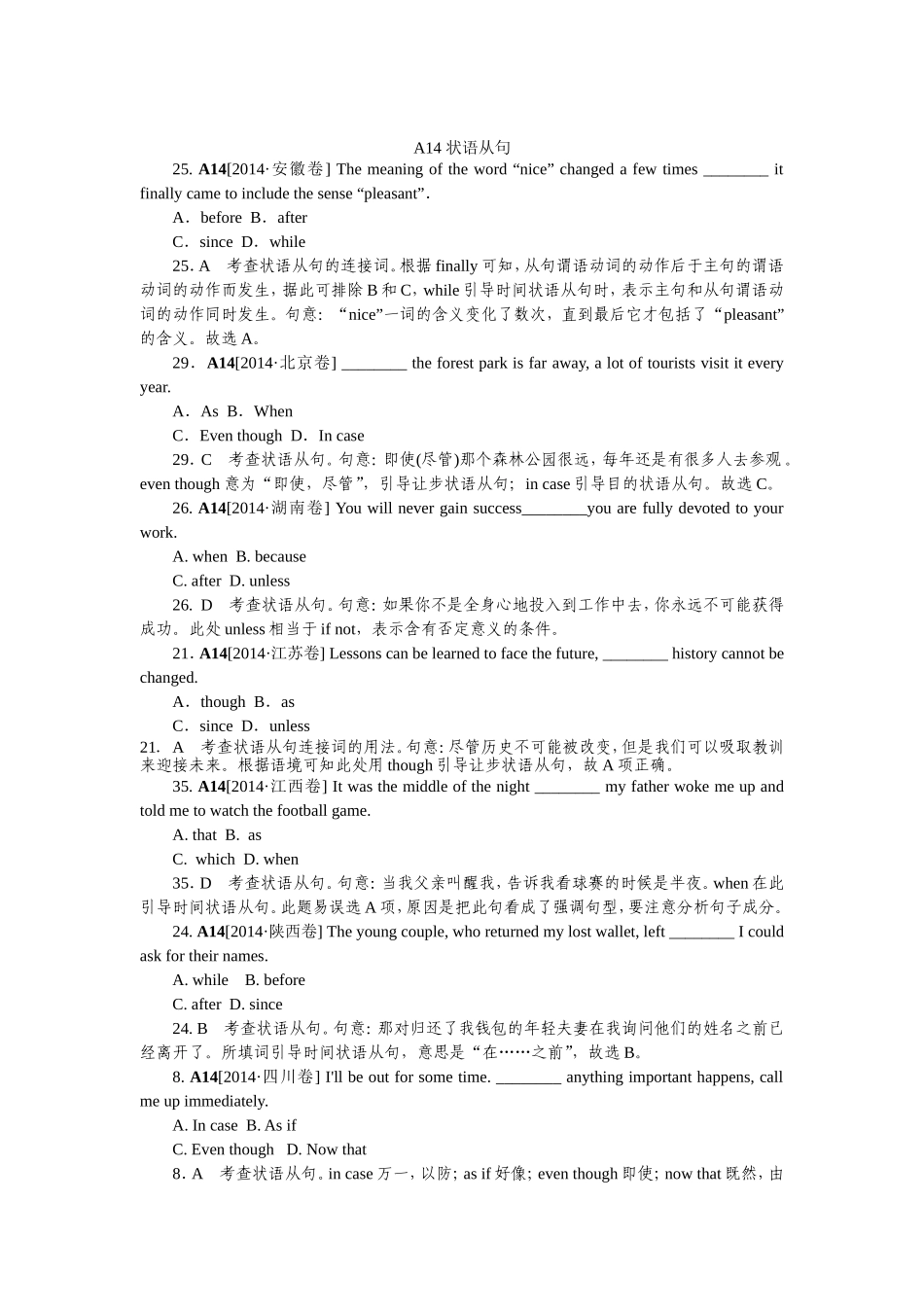 整理---状语从句_第1页