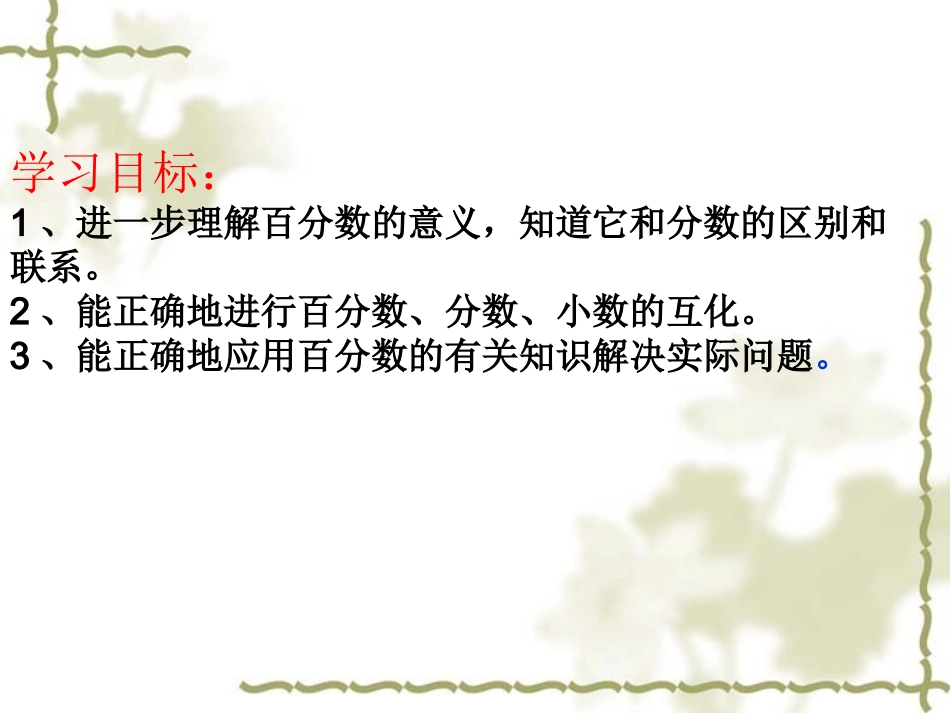 百分数的整理和复习_第3页