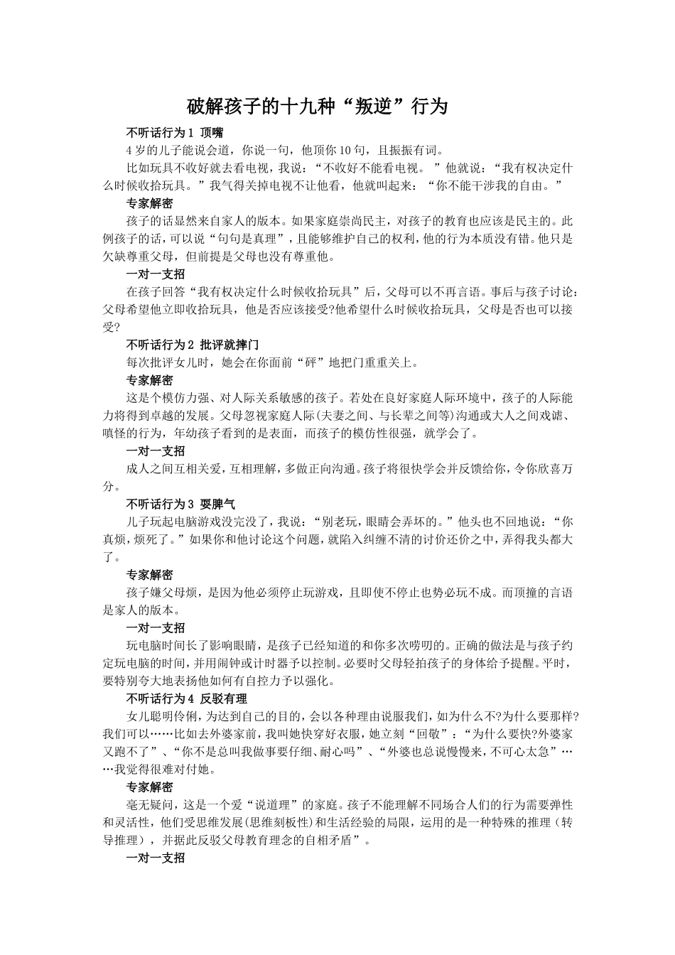 破解孩子的十九种叛逆行为_第1页