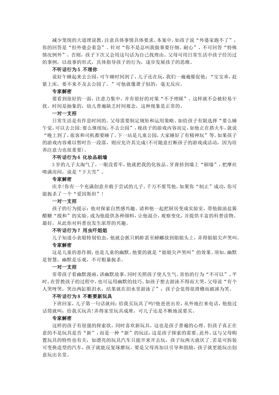 破解孩子的十九种叛逆行为_第2页