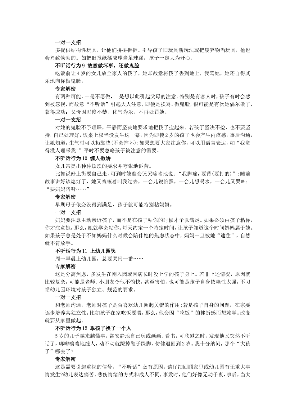 破解孩子的十九种叛逆行为_第3页