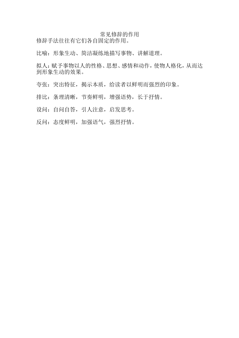 常见修辞手法作用_第1页