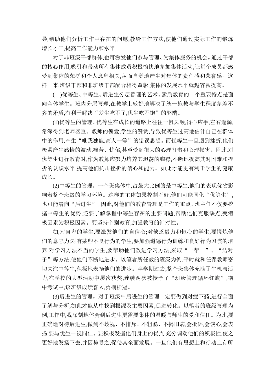 班级分层管理_第2页