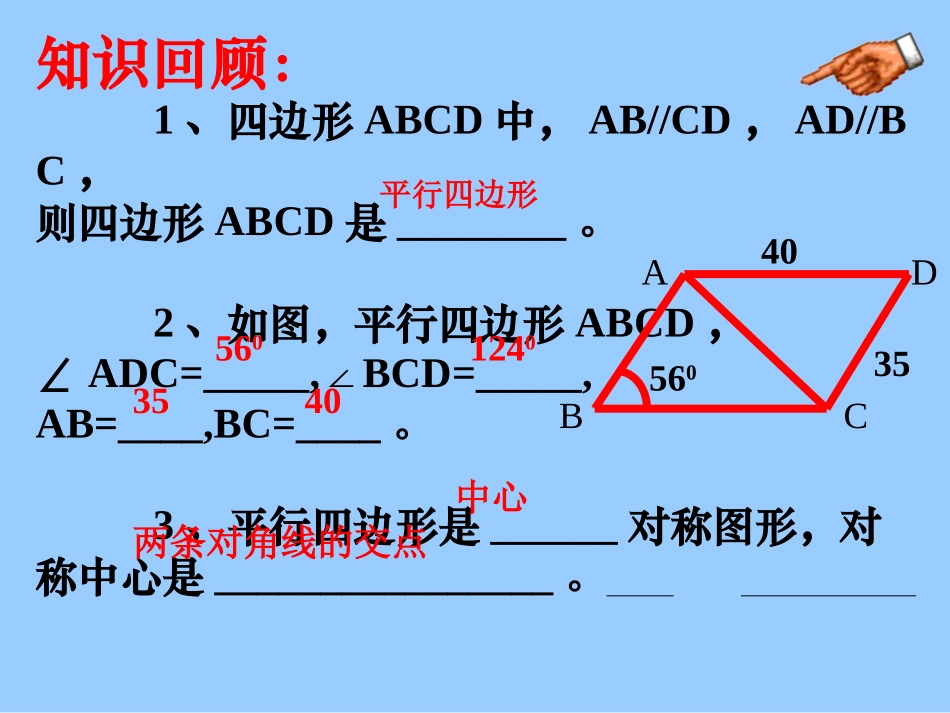 平行四边形的性质(二)_第2页