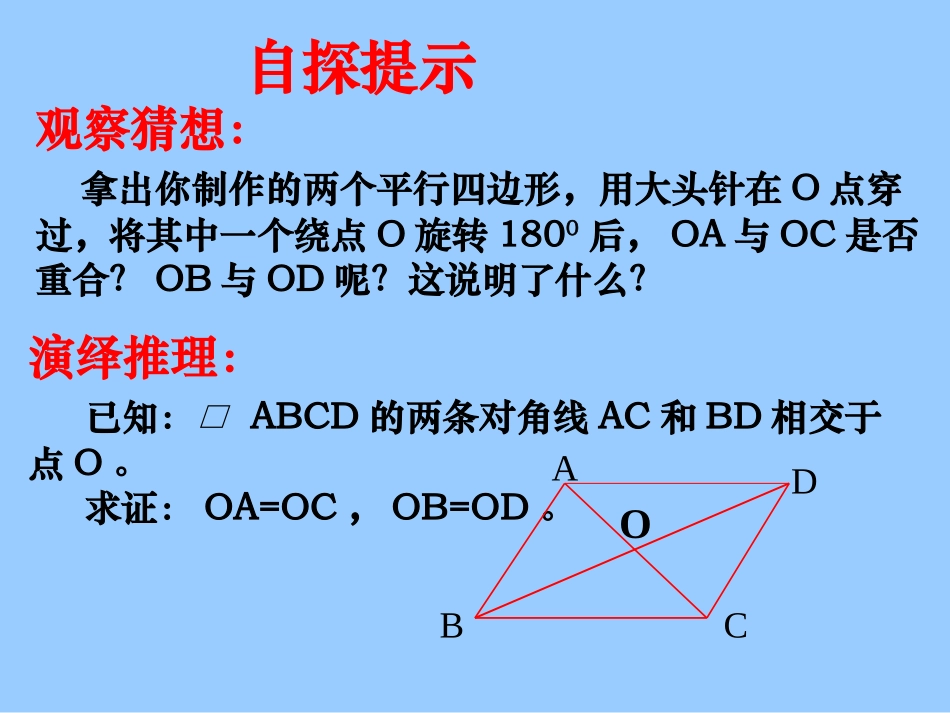 平行四边形的性质(二)_第3页
