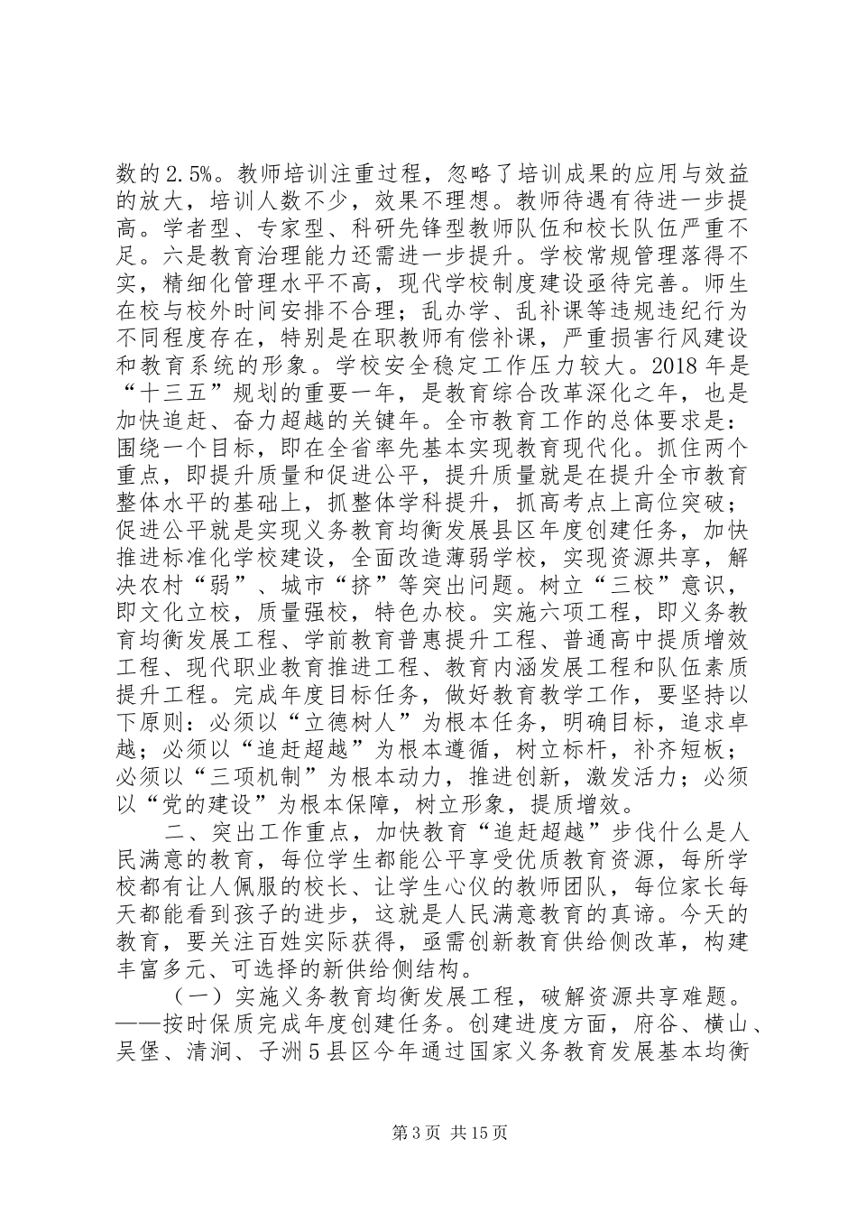 XX年度教育工作会议讲话发言稿_第3页