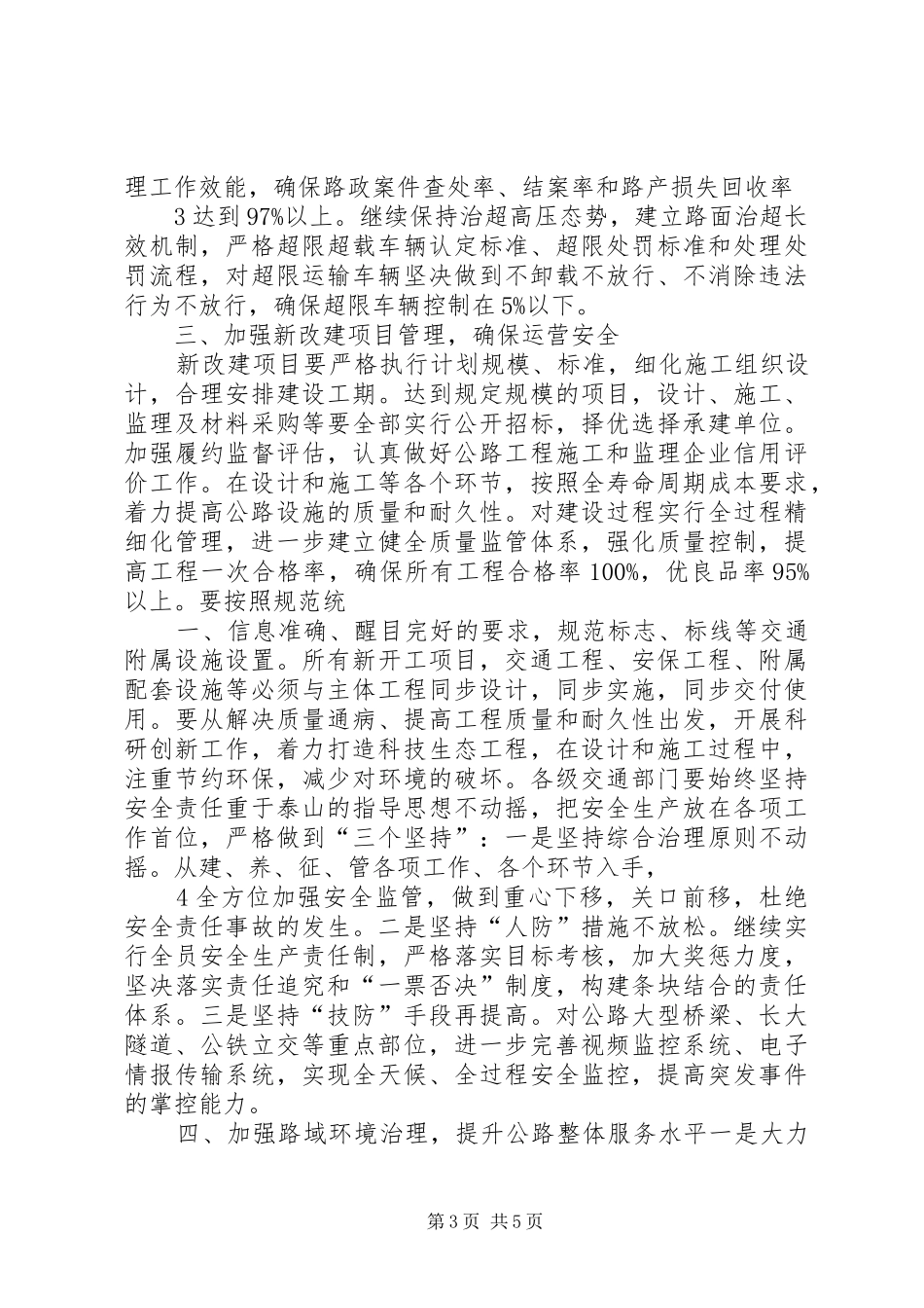 20XX年0822交通厅汪厅长发言稿1范文(3)_第3页