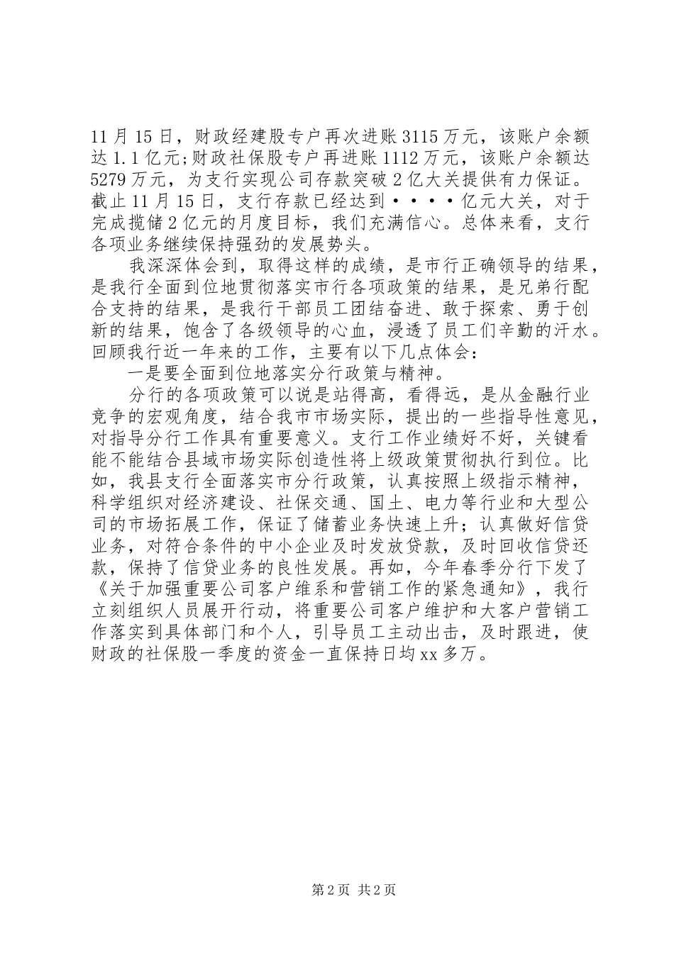 银行行长在上级前来调研座谈会上的讲话发言稿_第2页