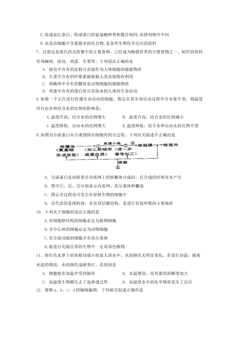 高2013级德阳市高一期末生物考试题_第2页
