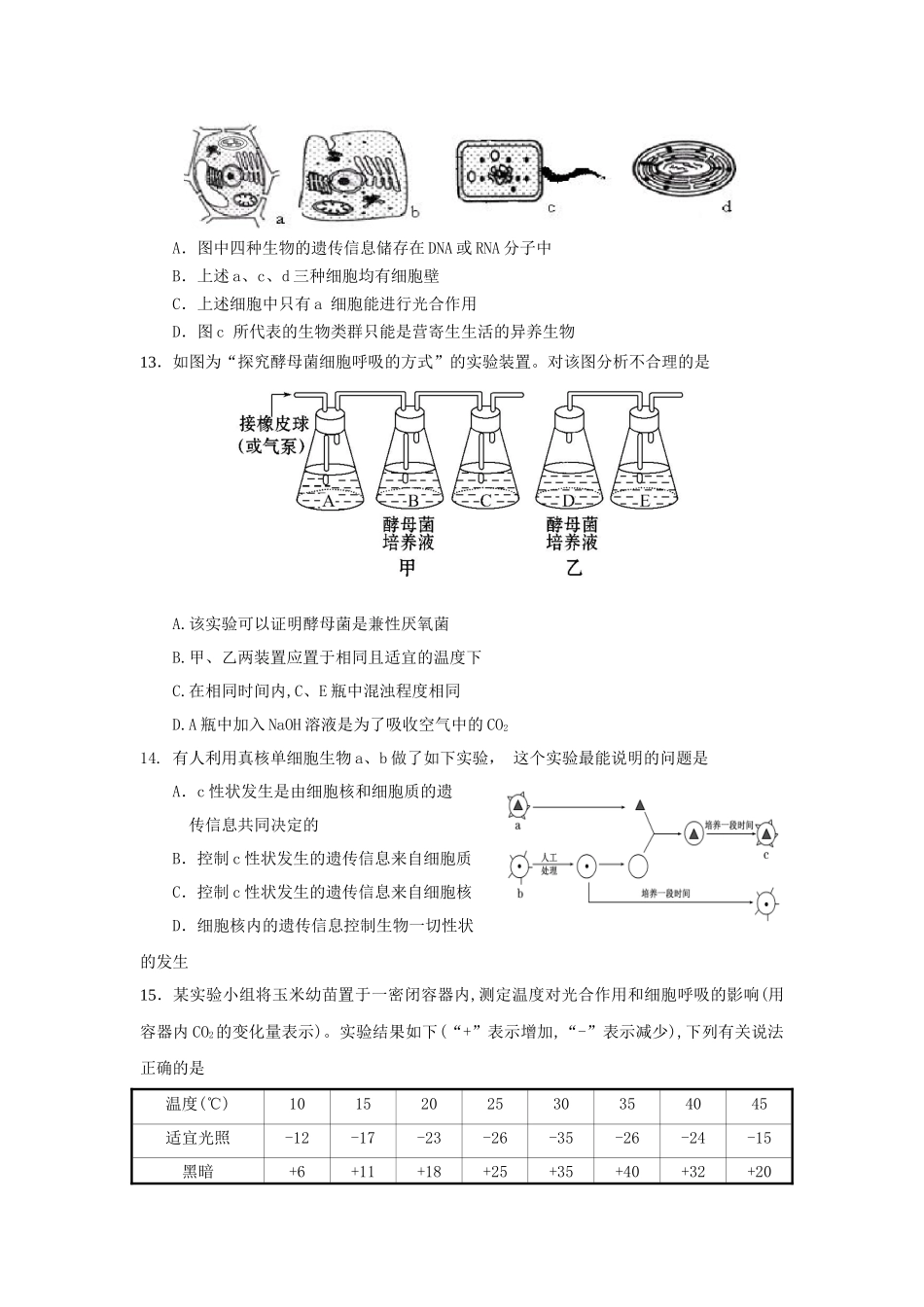 高2013级德阳市高一期末生物考试题_第3页