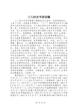 三八妇女节讲话发言稿(13)