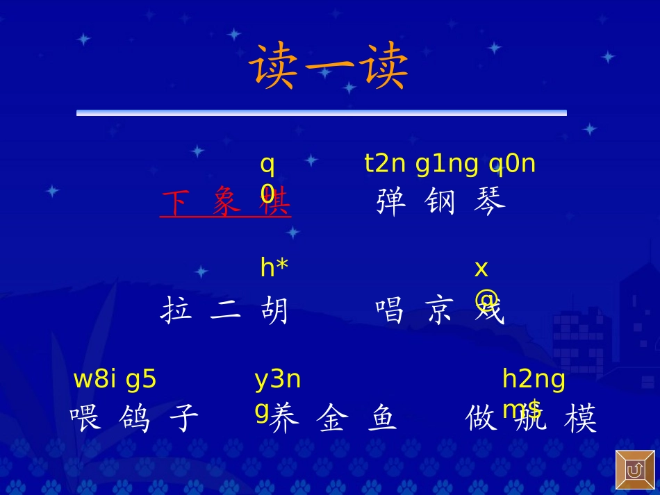 人教版小学语文二年级上册《识字2》PPT课件 (2)_第3页