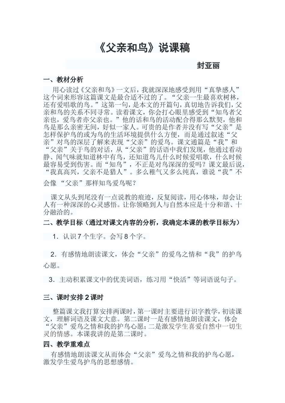 父亲和鸟说课_第1页