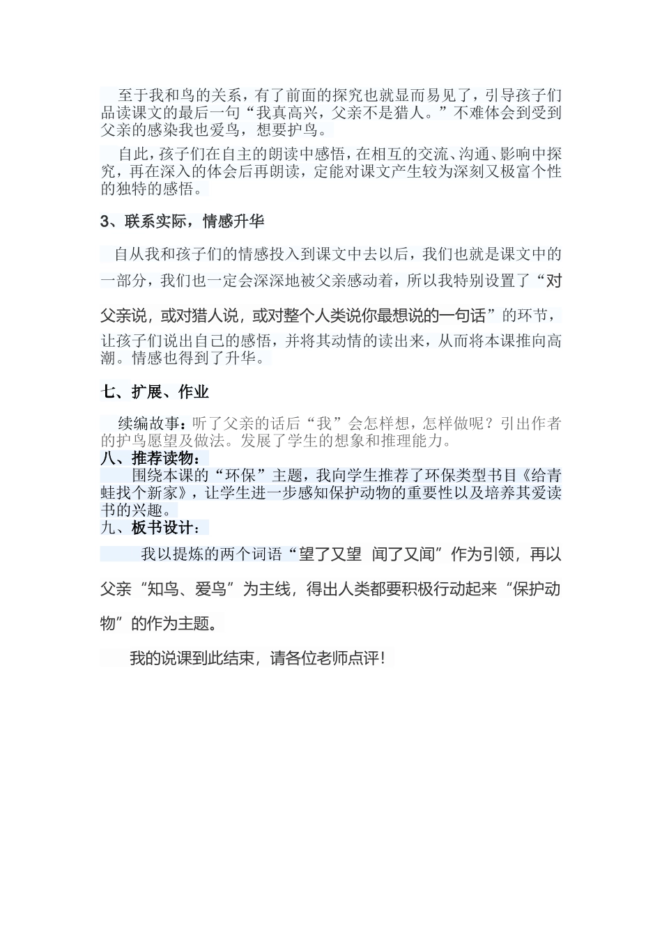 父亲和鸟说课_第3页