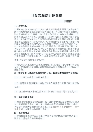 父亲和鸟说课