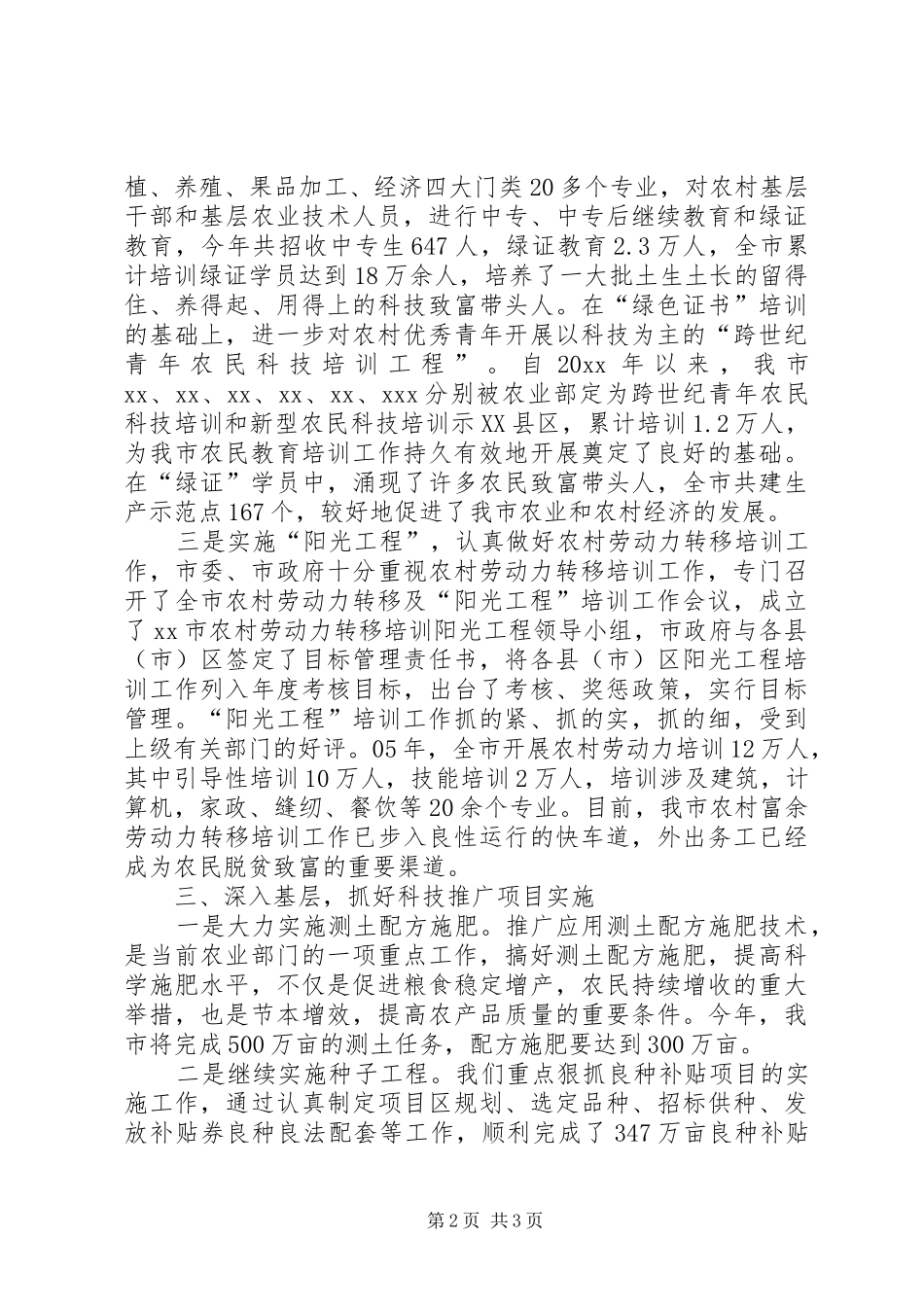 局长在全市依靠科技促进经济发展座谈会上的发言稿_第2页