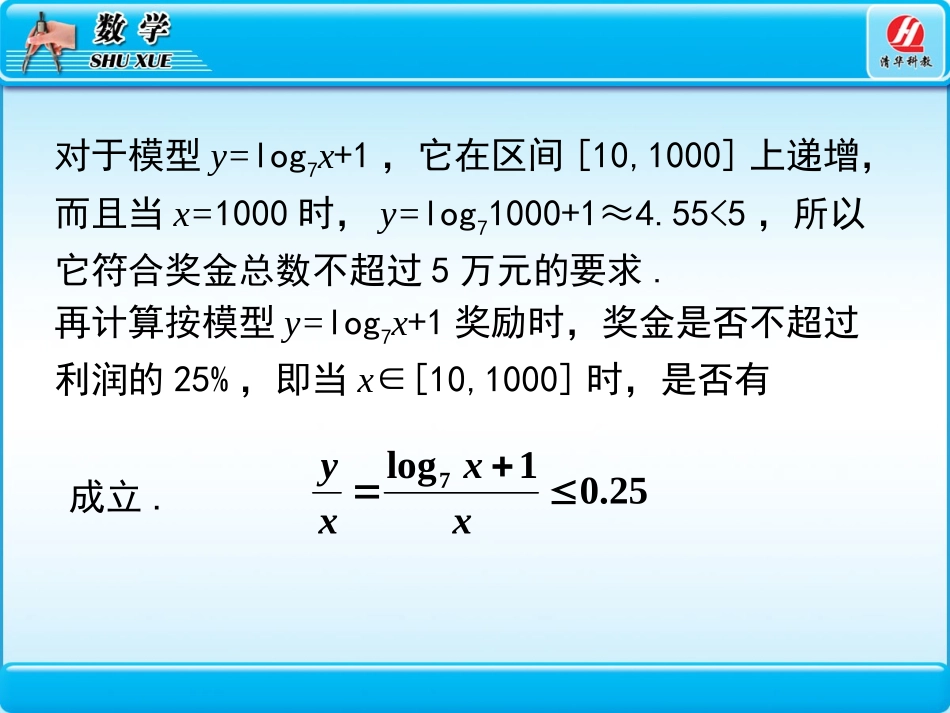 32函数模型及其应用2_第2页