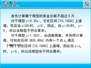 32函数模型及其应用2