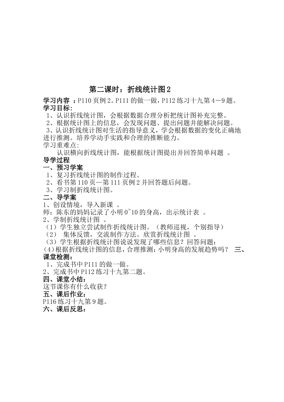 人教版四年级数学第七单元导学案_第2页