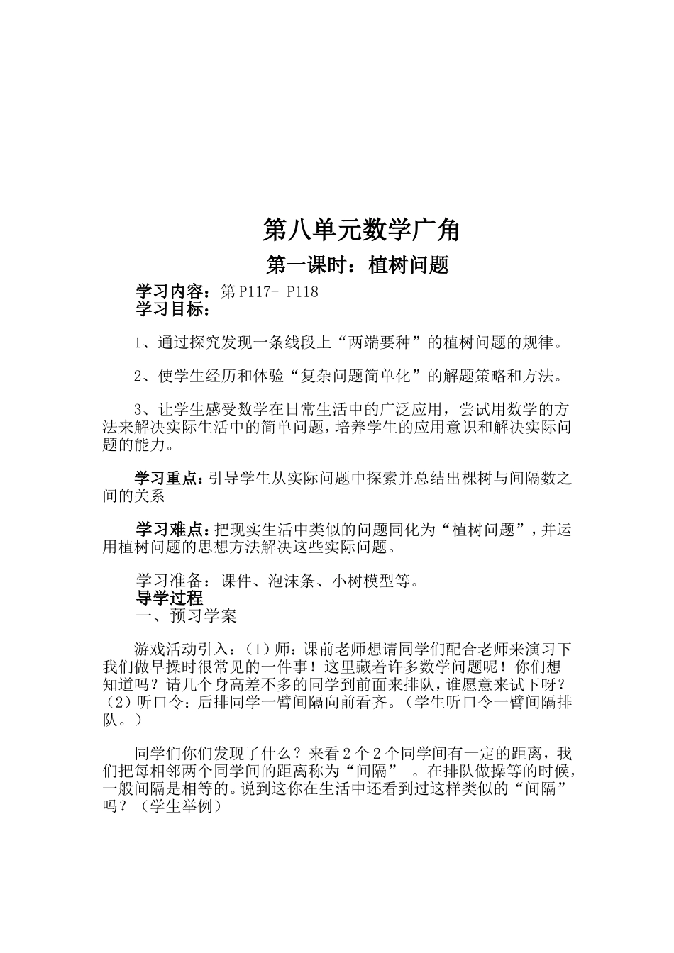 人教版四年级数学第七单元导学案_第3页