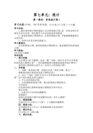 人教版四年级数学第七单元导学案