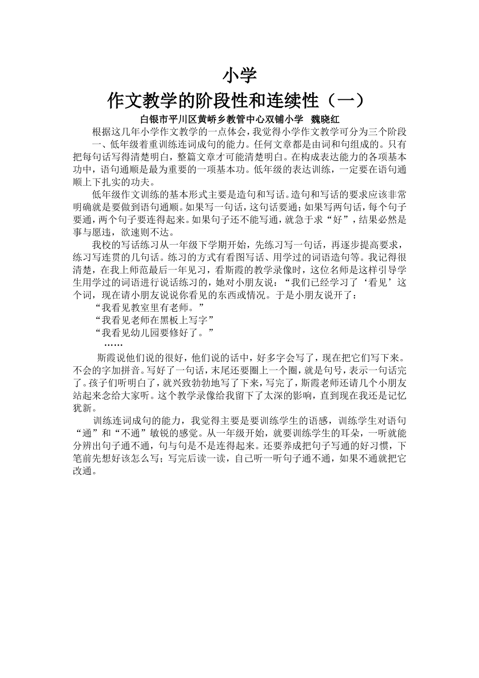 小学作文教学的阶段性和连续性_第1页