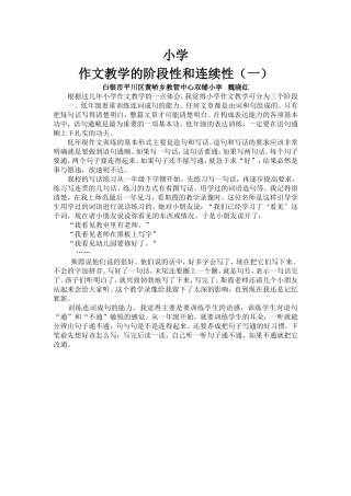 小学作文教学的阶段性和连续性