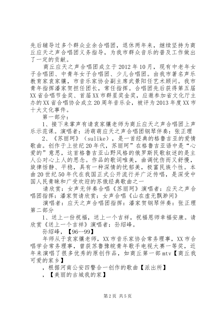 “师生音乐会”开幕式的讲话发言稿_第2页