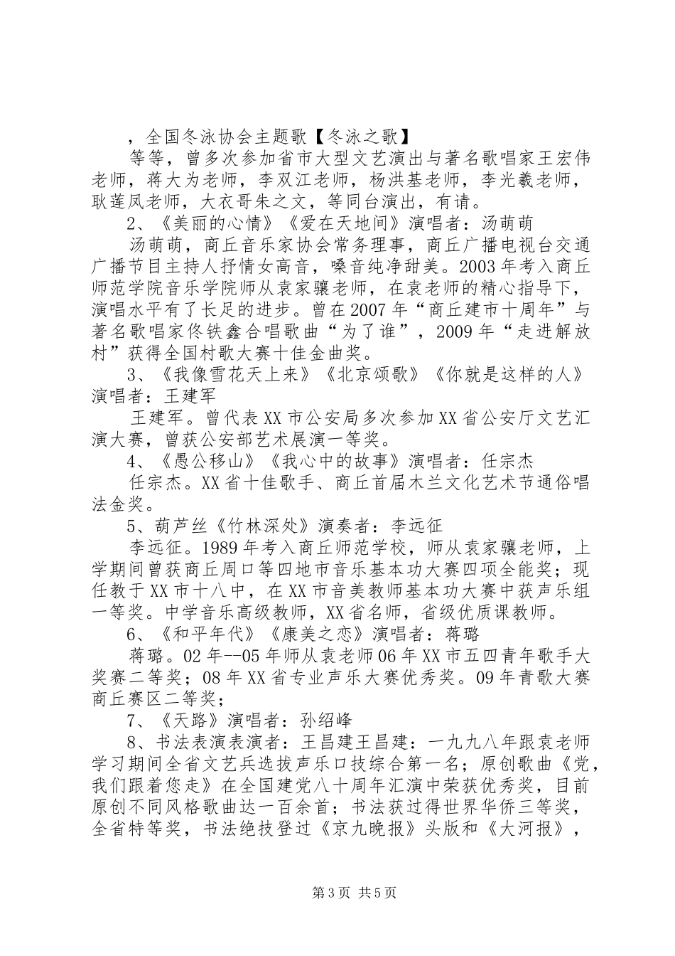 “师生音乐会”开幕式的讲话发言稿_第3页
