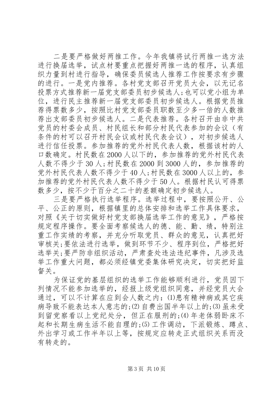 党支部换届大会领导讲话发言稿_第3页