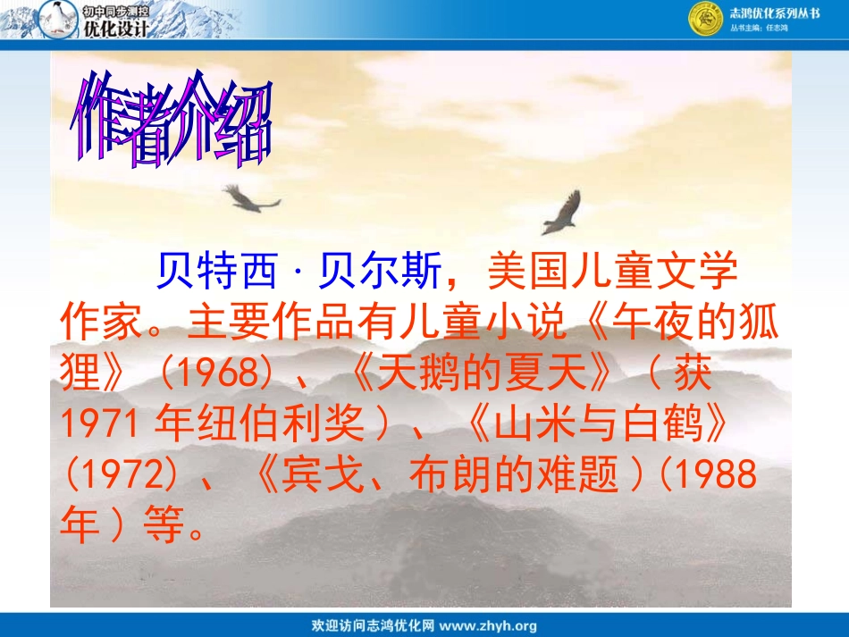 山米与白鹤课件_第2页