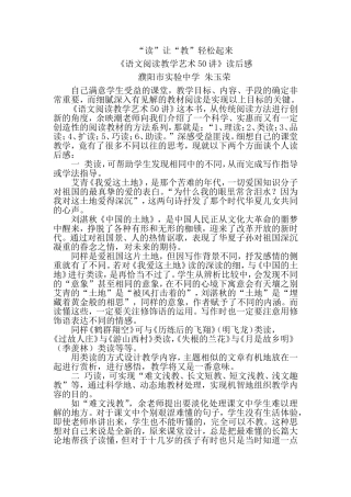 “读”让“教”轻松起来---读余映潮老师50讲有感