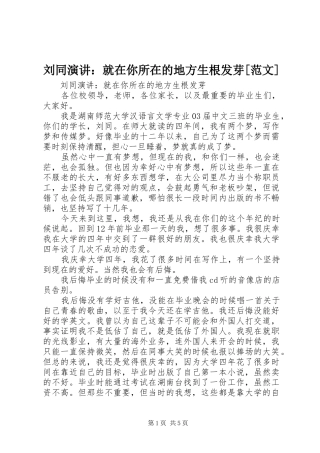 刘同演讲稿：就在你所在的地方生根发芽[范文]