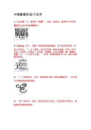 中国最难的22个汉字