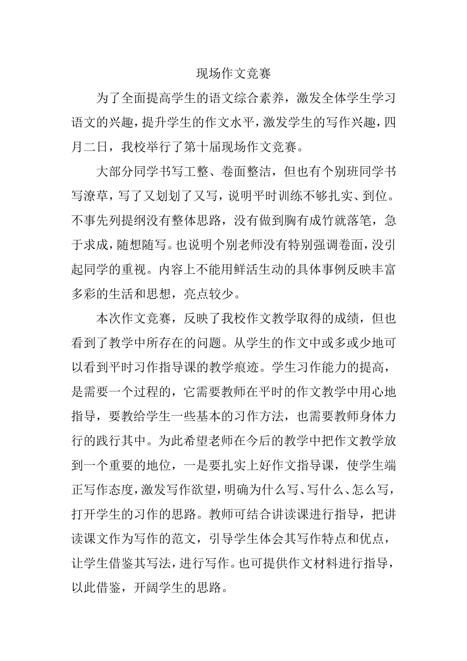 现场作文竞赛_第1页