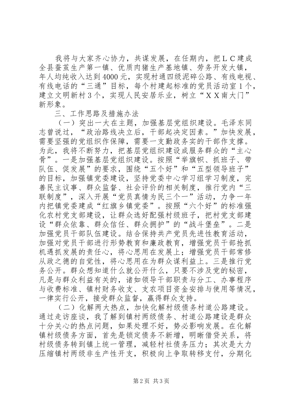 镇党委书记竞聘演讲稿_第2页