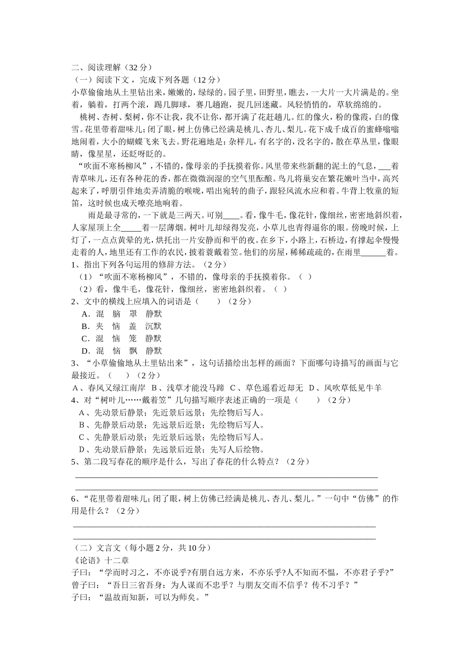 2014年初一语文上册期中考试试题_第2页