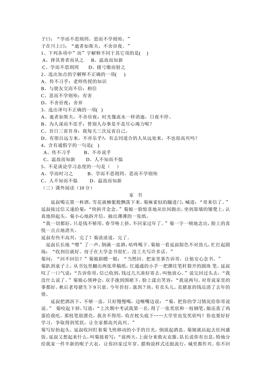 2014年初一语文上册期中考试试题_第3页