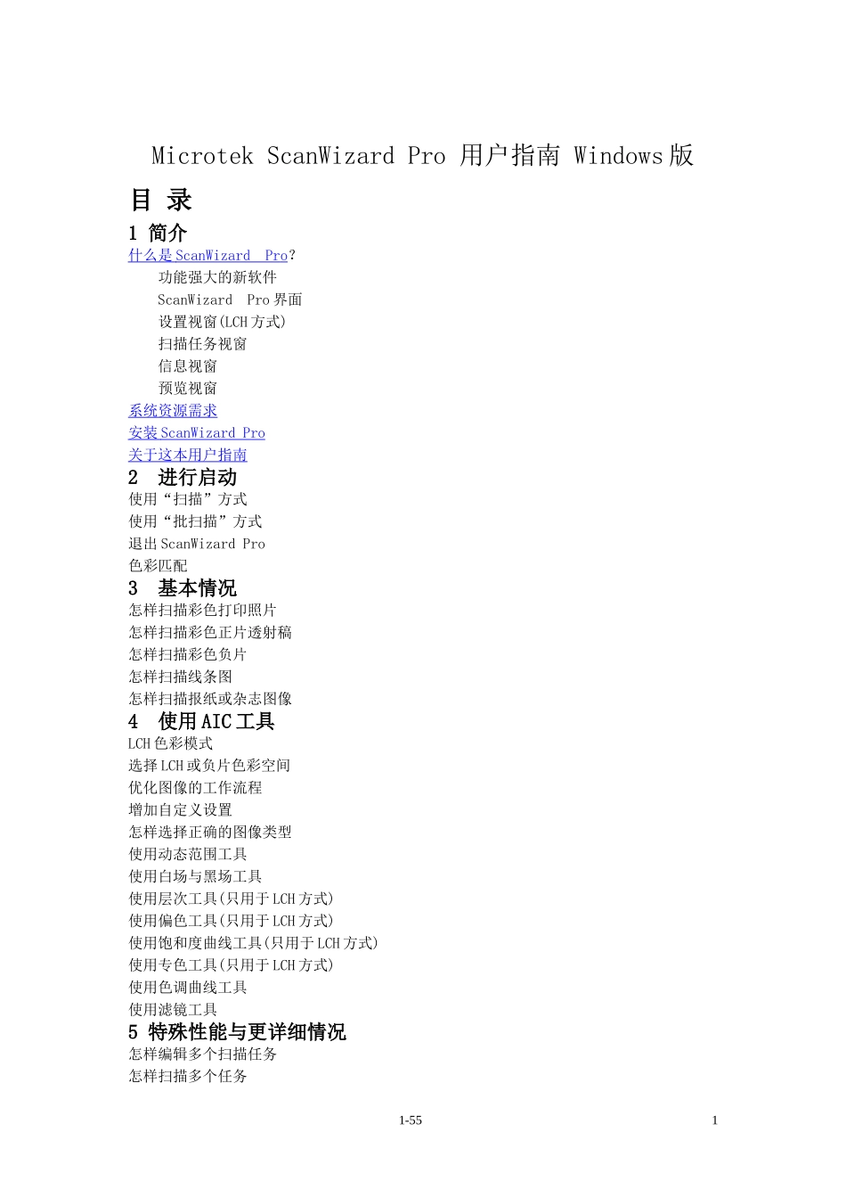 扫描仪使用说明_第1页