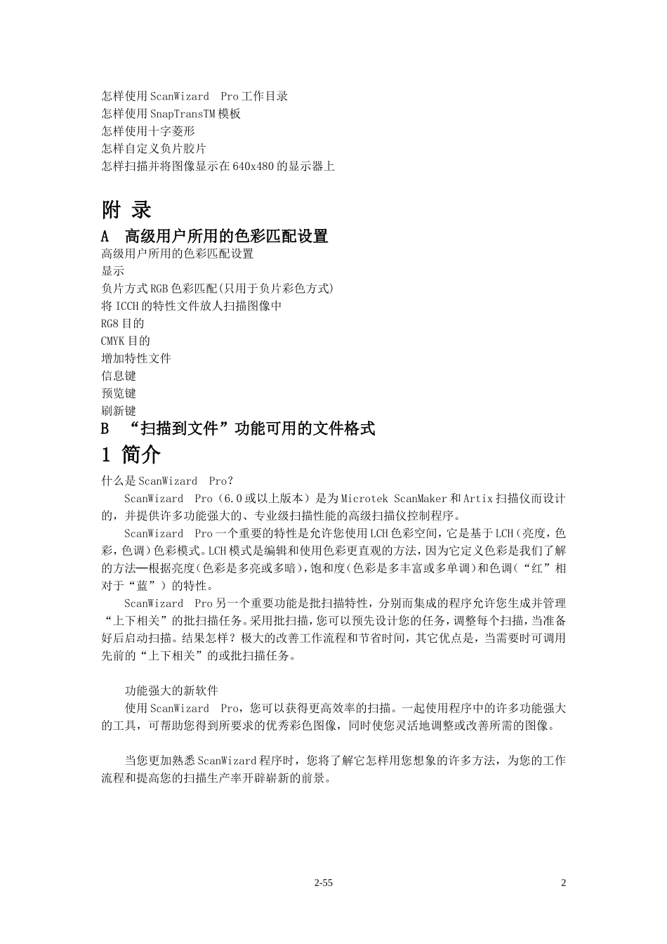 扫描仪使用说明_第2页