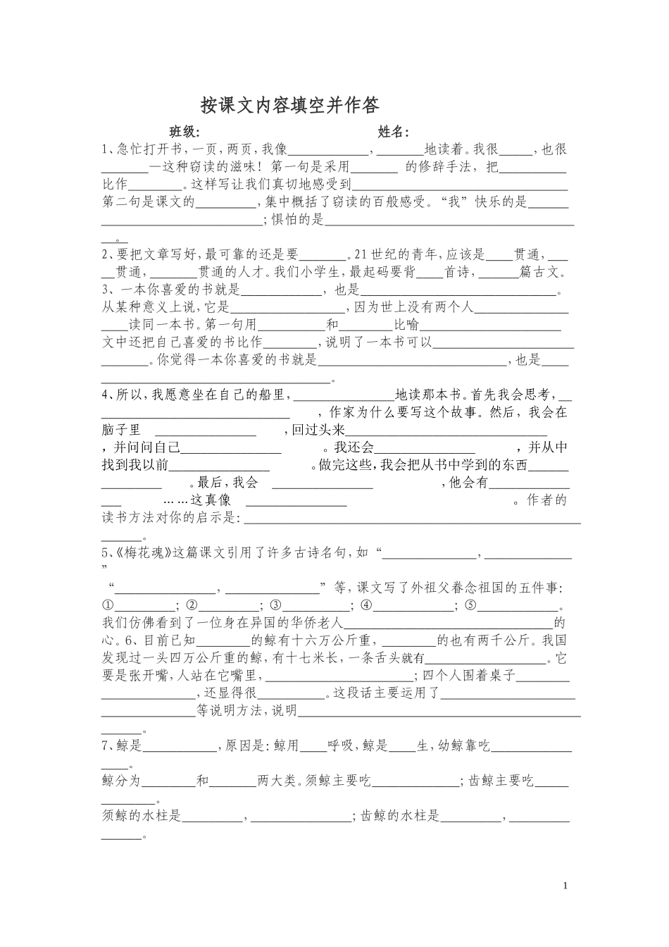 按课文内容填空并作答_第1页