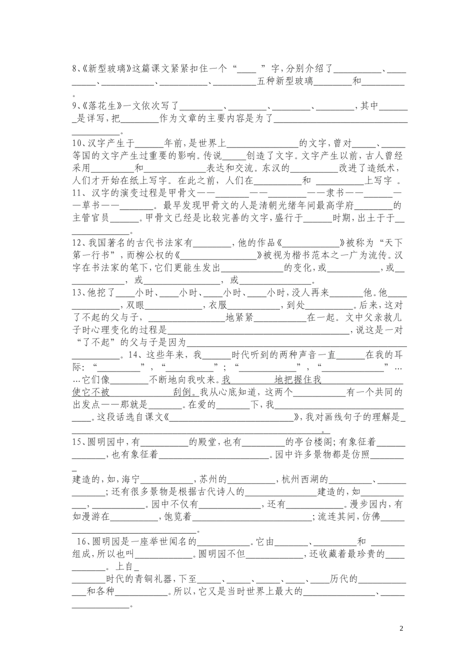 按课文内容填空并作答_第2页