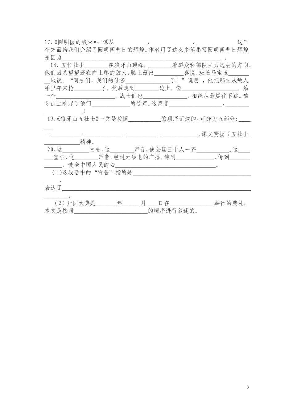 按课文内容填空并作答_第3页