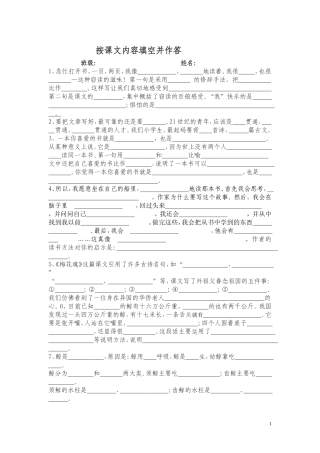 按课文内容填空并作答