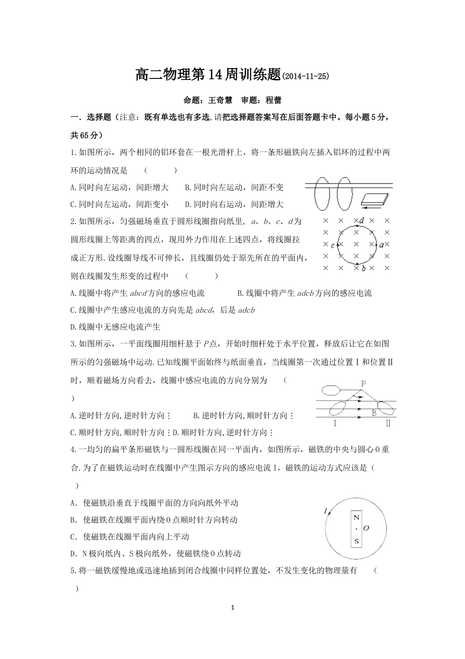 高二物理14周训练题_第1页