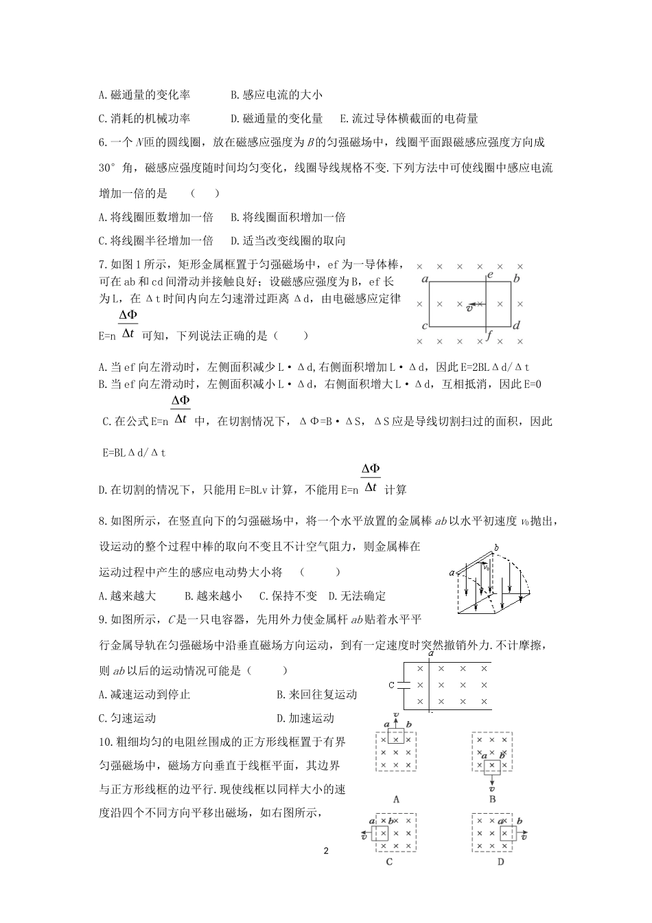 高二物理14周训练题_第2页