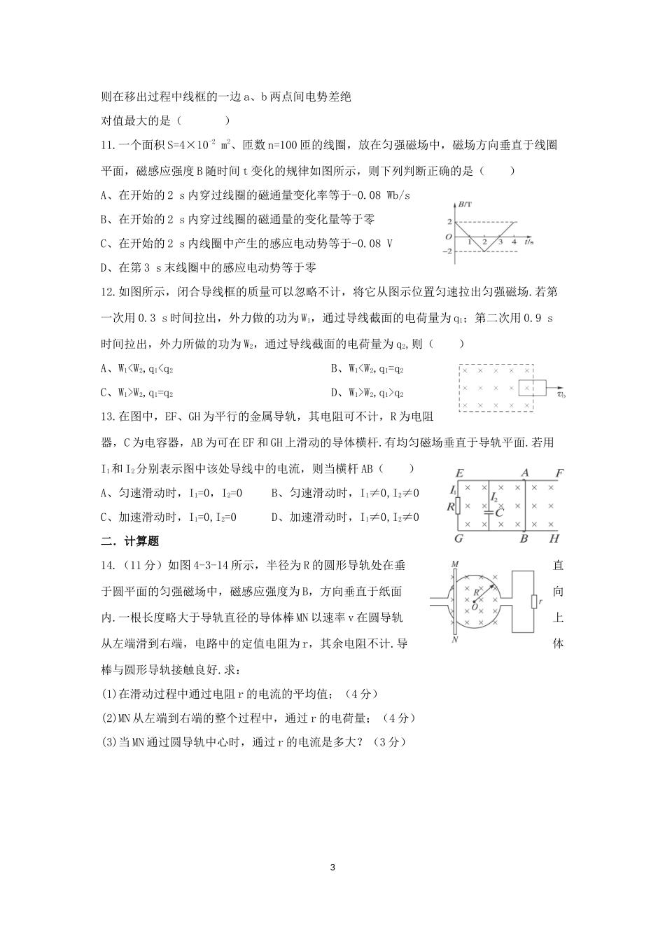 高二物理14周训练题_第3页