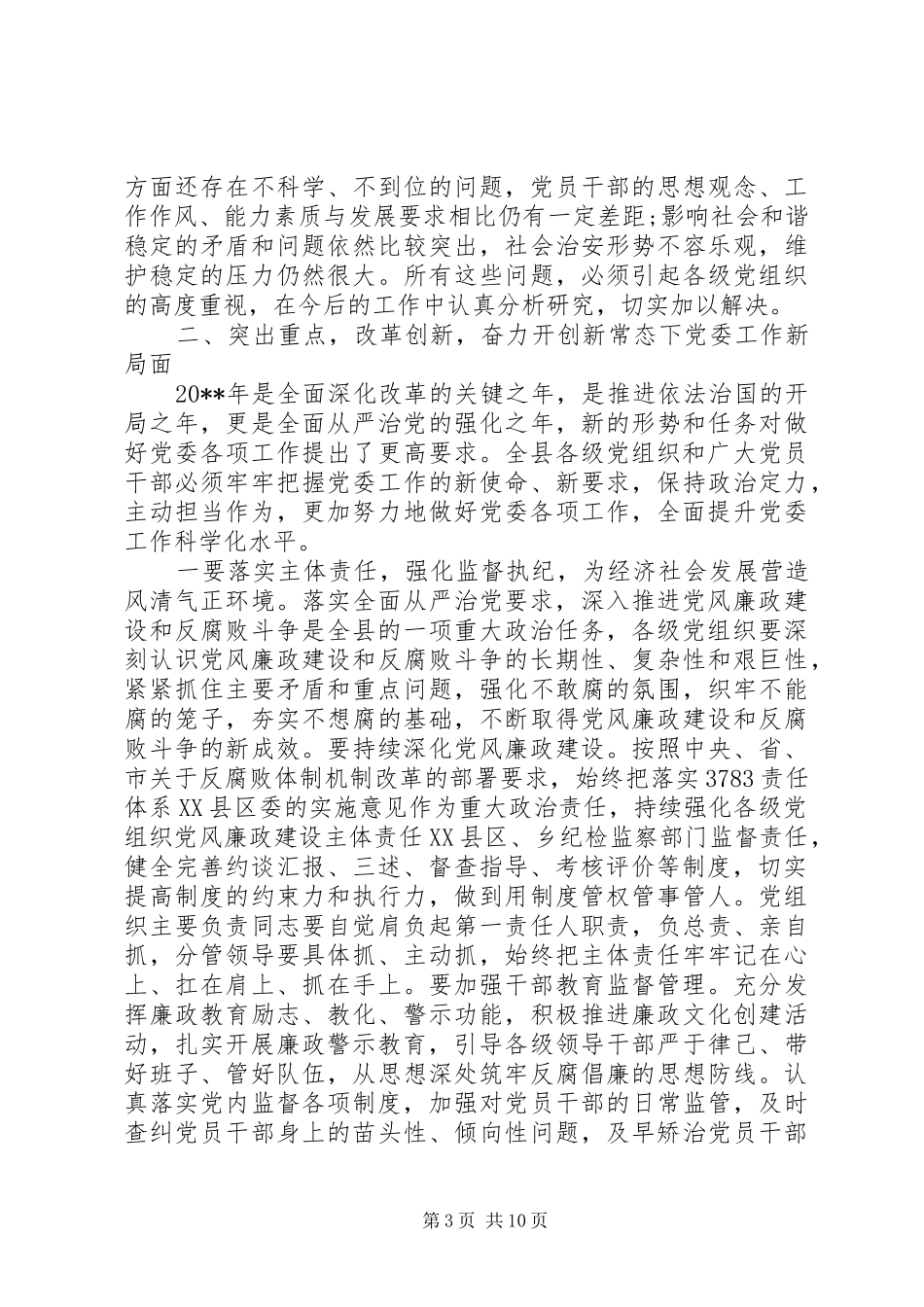 工作会议上的领导讲话发言稿_第3页