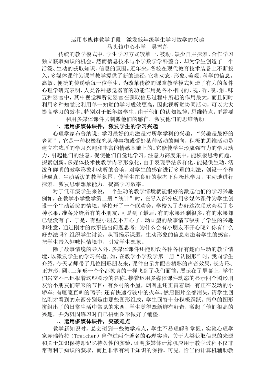 运用多媒体教学手段激发低年级学生学习数学的兴趣_第1页