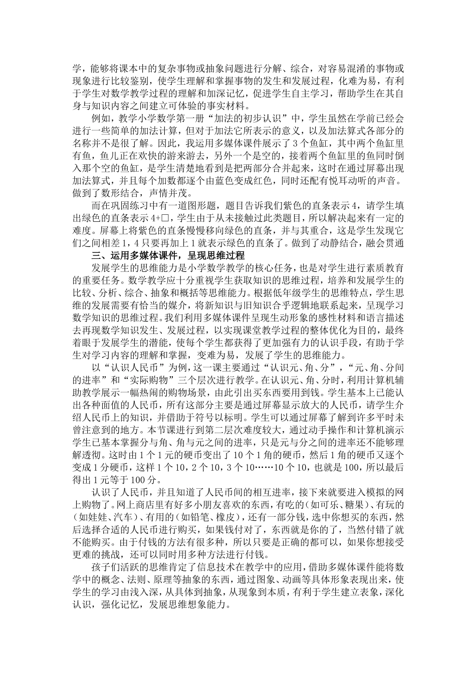 运用多媒体教学手段激发低年级学生学习数学的兴趣_第2页